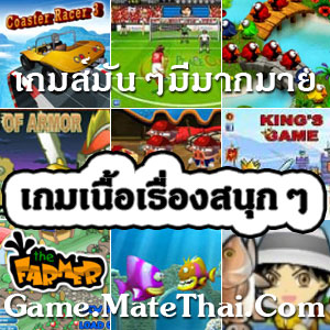 game เล่นเกมส์