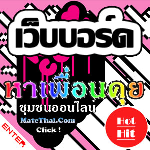 matethai เว็บบอร์ด BKKTH NETWORK